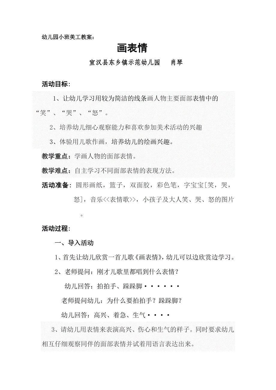 幼儿园小班美工教案.doc_第1页
