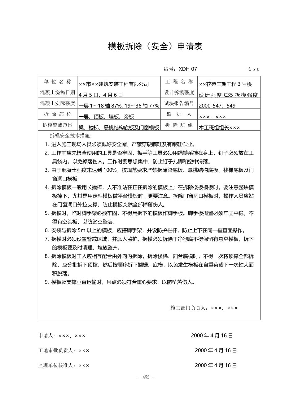 建筑施工安全资料填写范例.doc_第3页