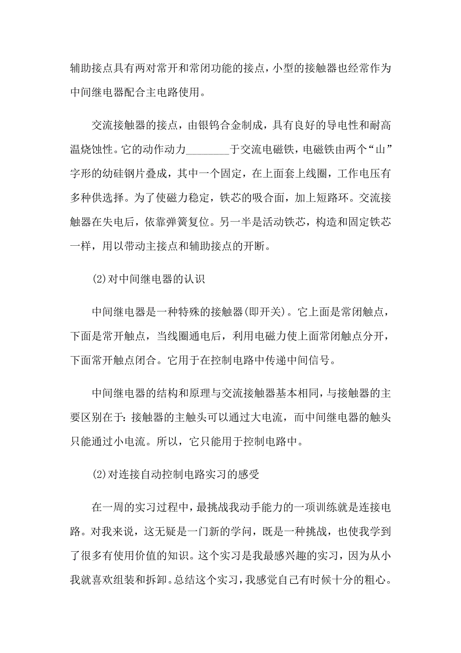 2023有关电工类实习报告合集六篇_第3页