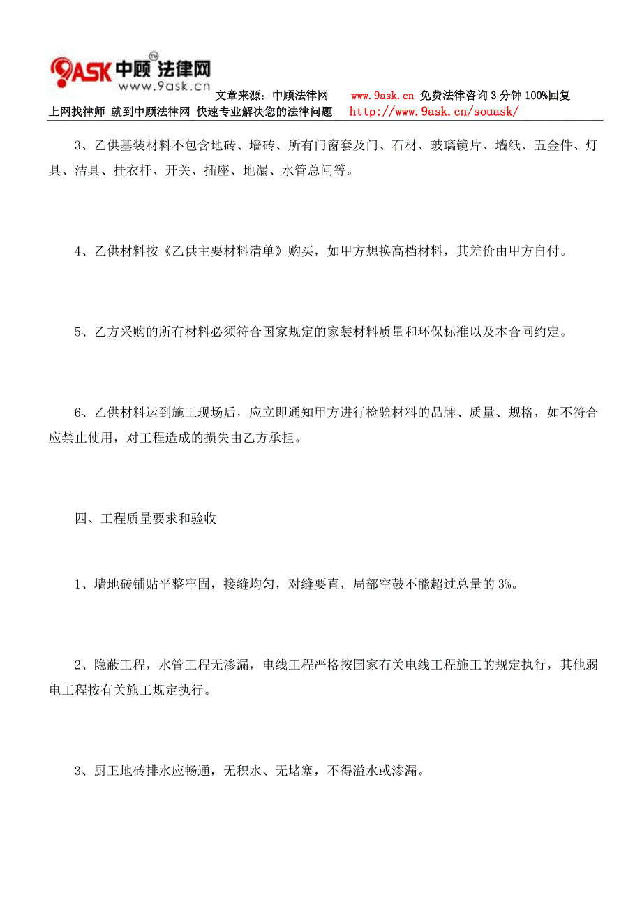 公司合同书范例.doc_第4页