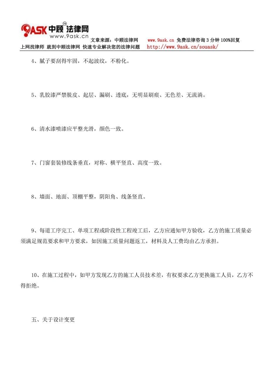 公司合同书范例.doc_第5页