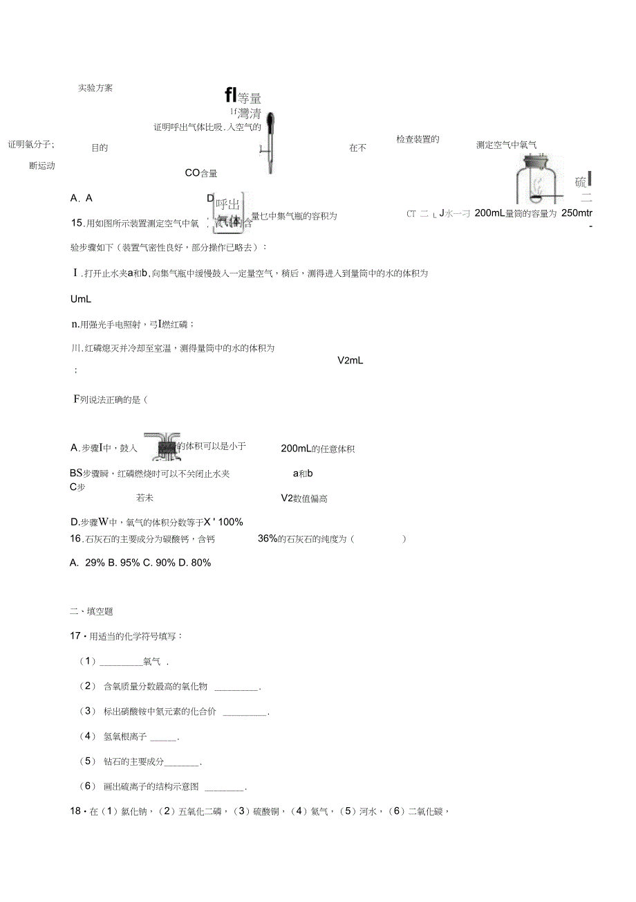 九年级化学上学期期中模拟试卷含解析新人教版_第5页