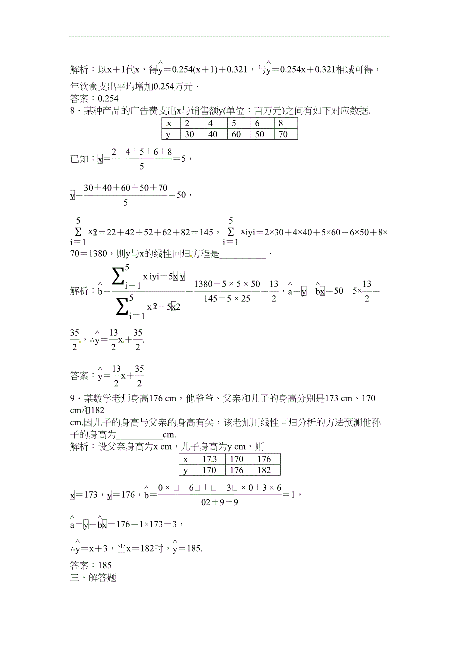 高考数学一轮1103变量间的相关关系_第3页