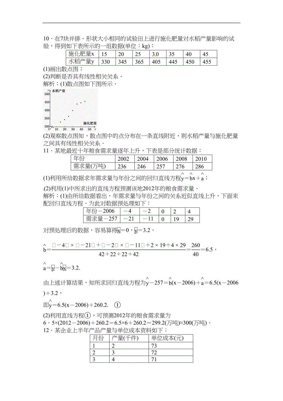 高考数学一轮1103变量间的相关关系_第4页