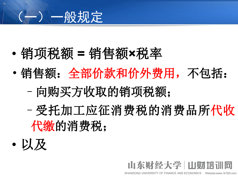 5增值税一般纳税人实务上_第4页