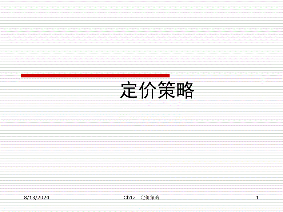 某市场定位管理及策略管理知识分析_第1页