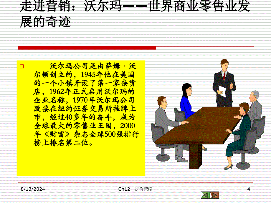 某市场定位管理及策略管理知识分析_第4页