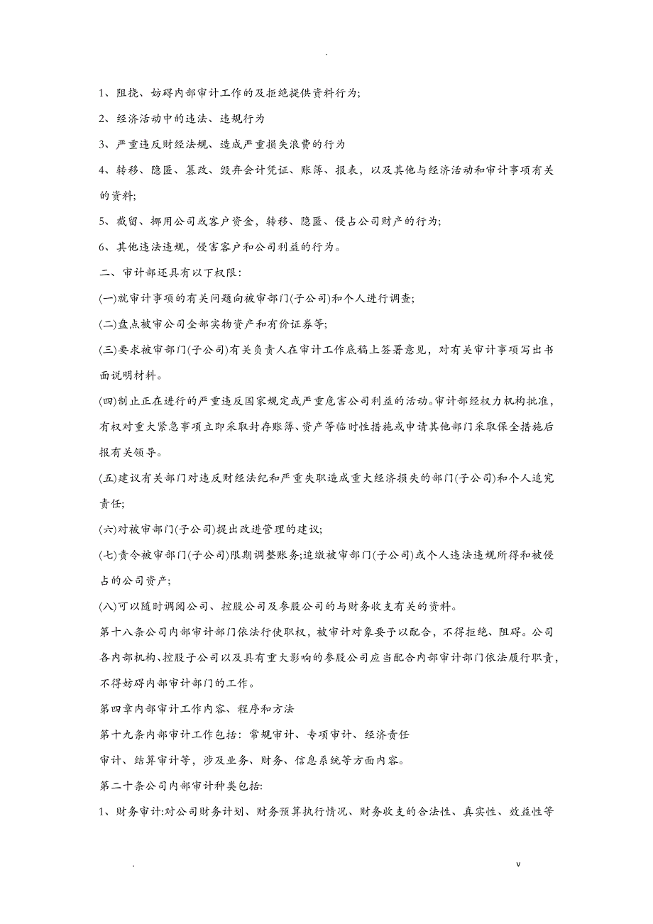 企业内部审计制度范本_第4页