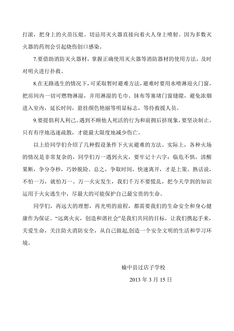 预防火灾及逃生自救知识讲座稿.doc_第3页