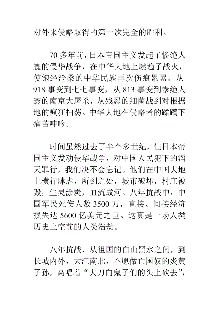 观看大阅兵心得体会推荐_第3页