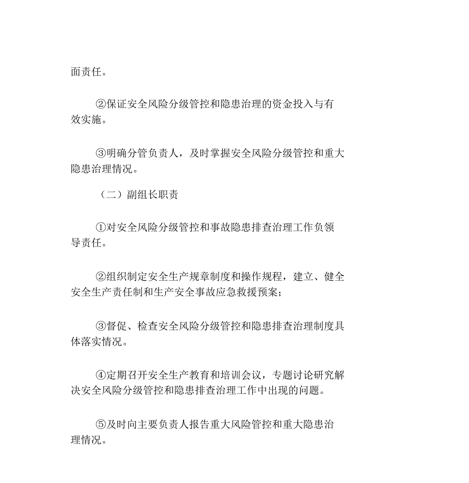 安全隐患双重预防体系建设实施方案_第3页