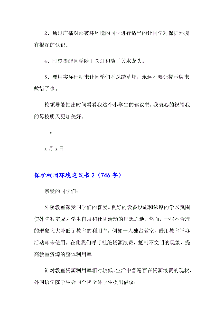 【新版】保护校园环境建议书_第2页