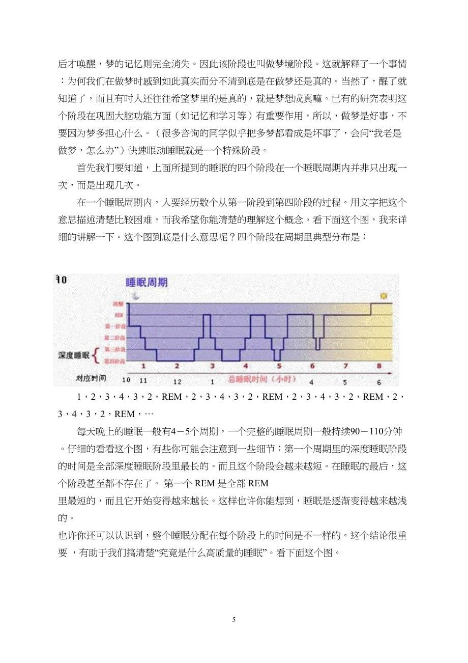 健康睡眠讲座定稿.docx_第5页