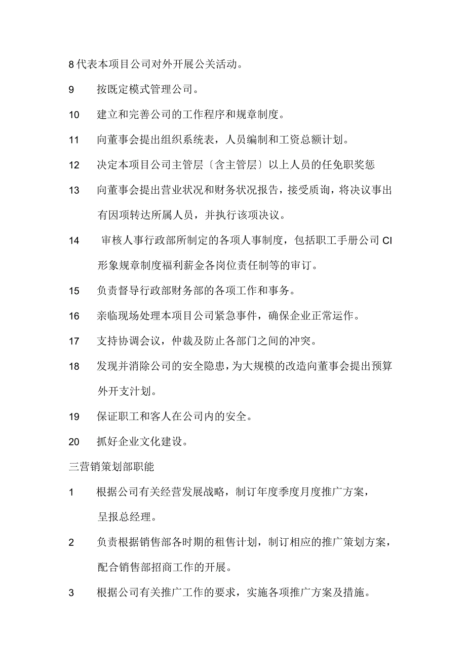 房地产开发有限公司组织架构及岗位职责_第3页