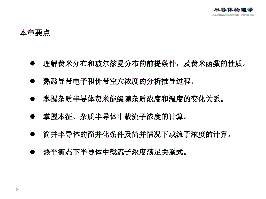 第三章 费米分布及玻耳兹曼分布课件.ppt_第2页