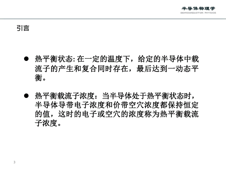 第三章 费米分布及玻耳兹曼分布课件.ppt_第3页