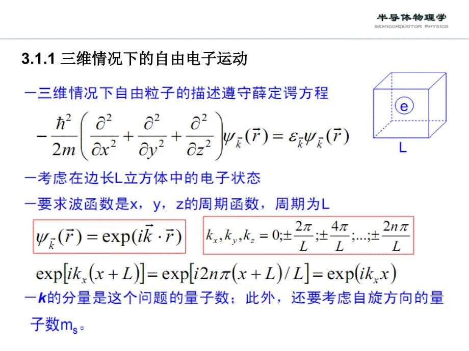 第三章 费米分布及玻耳兹曼分布课件.ppt_第5页