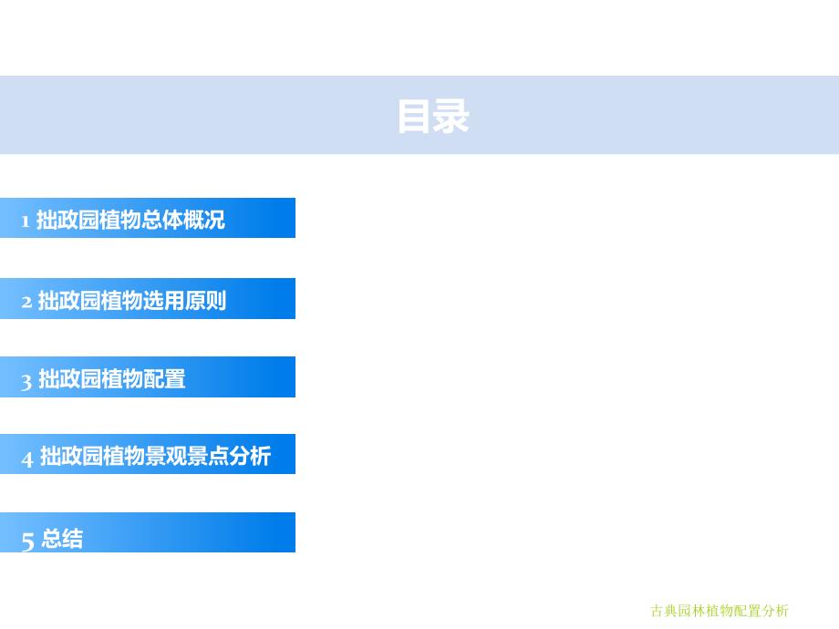 古典园林植物配置张皖苏[32页]_第2页