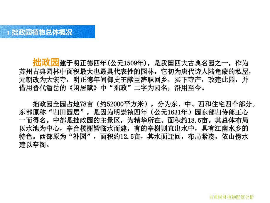 古典园林植物配置张皖苏[32页]_第3页