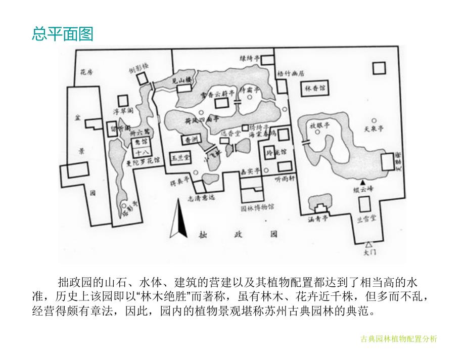 古典园林植物配置张皖苏[32页]_第4页