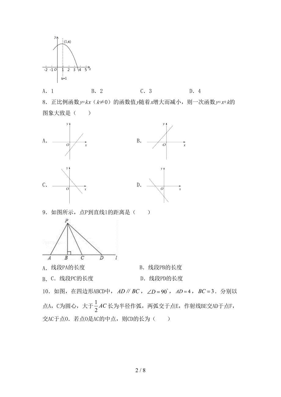 部编版九年级数学下册期中测试卷一.doc_第2页