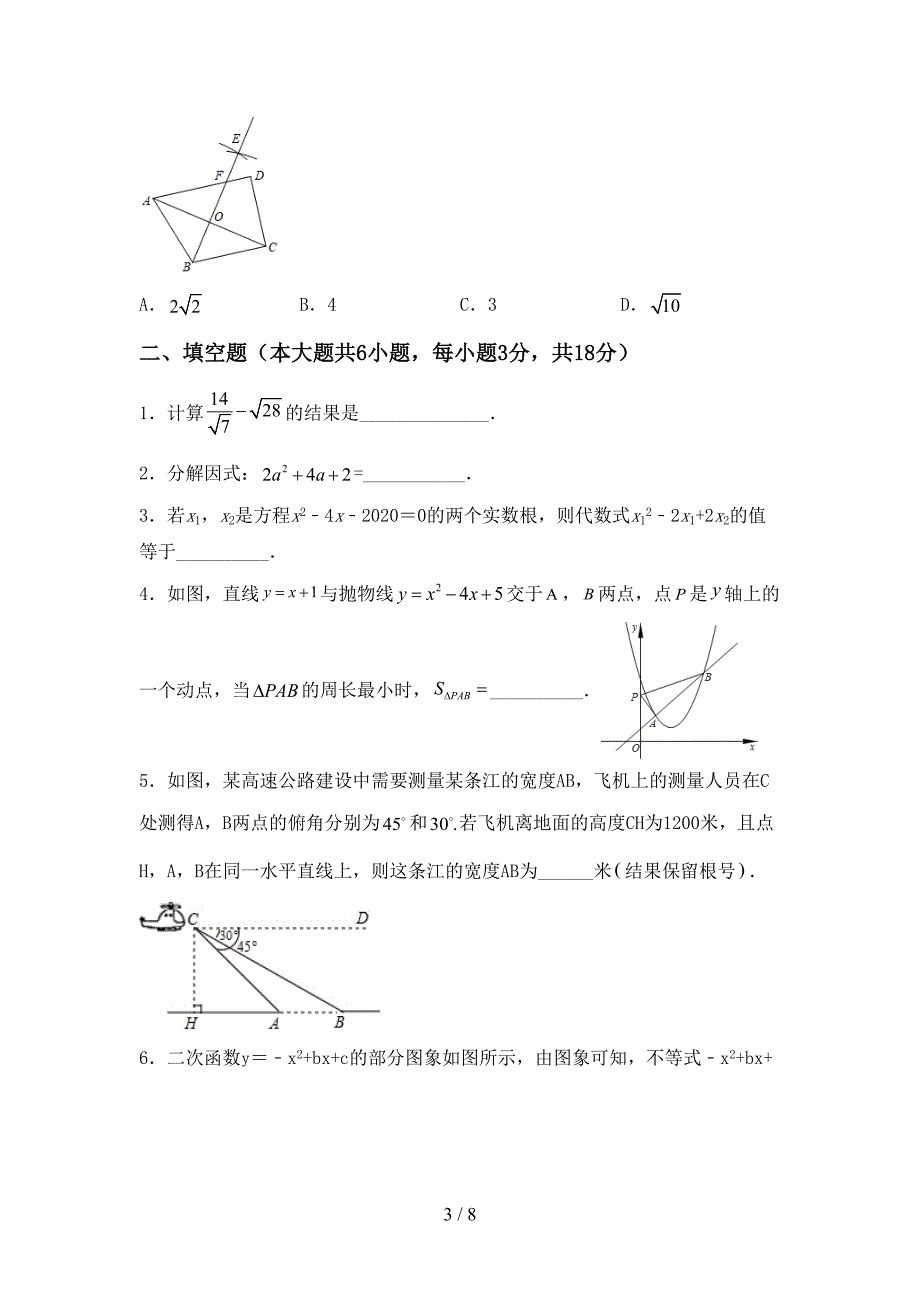 部编版九年级数学下册期中测试卷一.doc_第3页