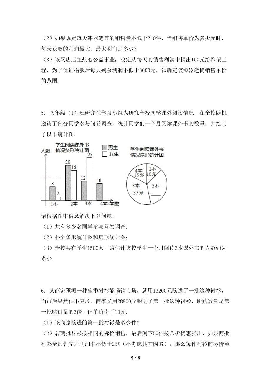 部编版九年级数学下册期中测试卷一.doc_第5页