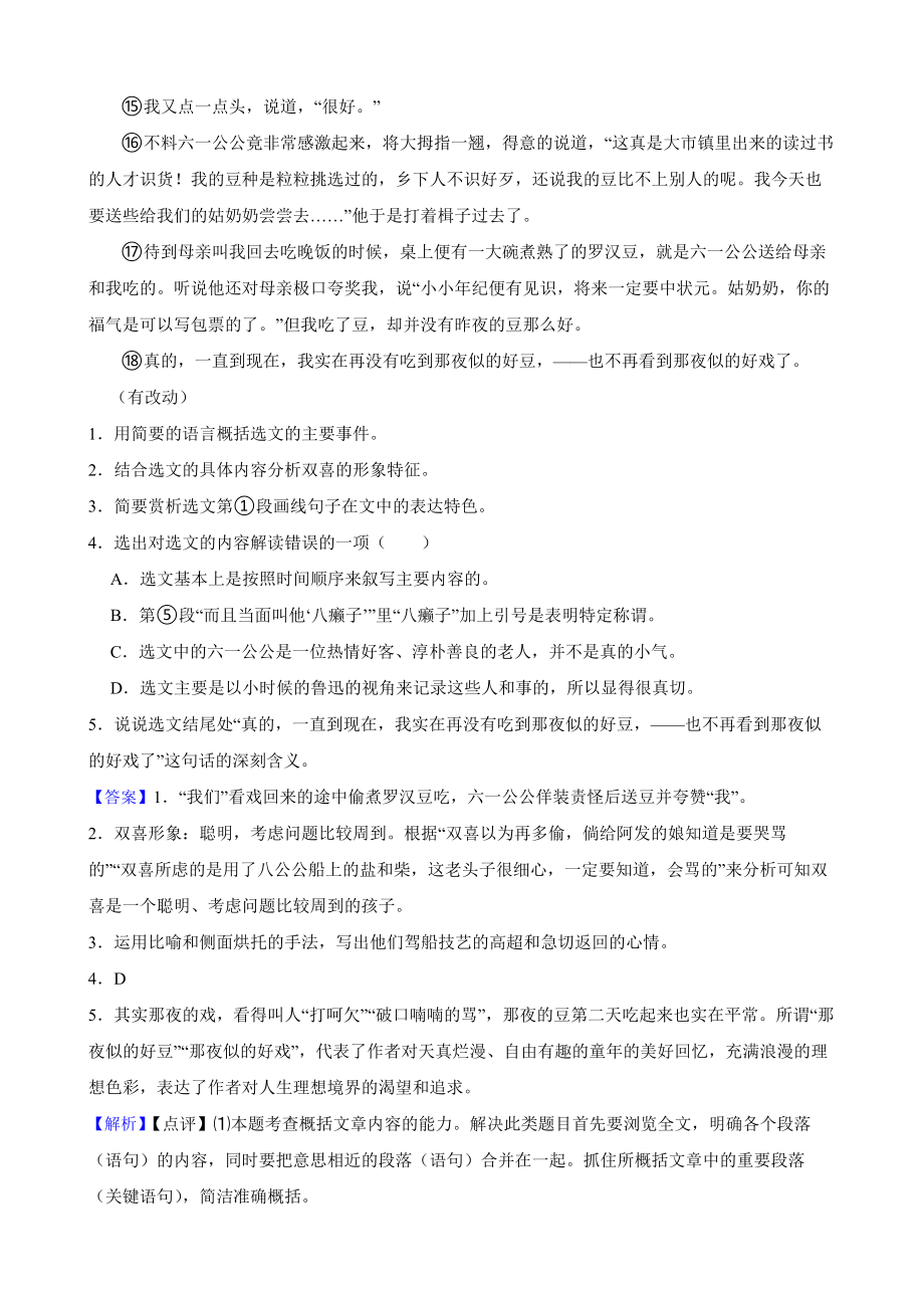 教师专用部编版八年级下册语文期中复习专题 现代文阅读.docx_第2页