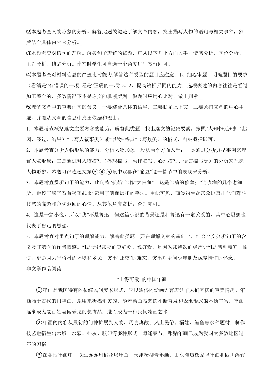 教师专用部编版八年级下册语文期中复习专题 现代文阅读.docx_第3页