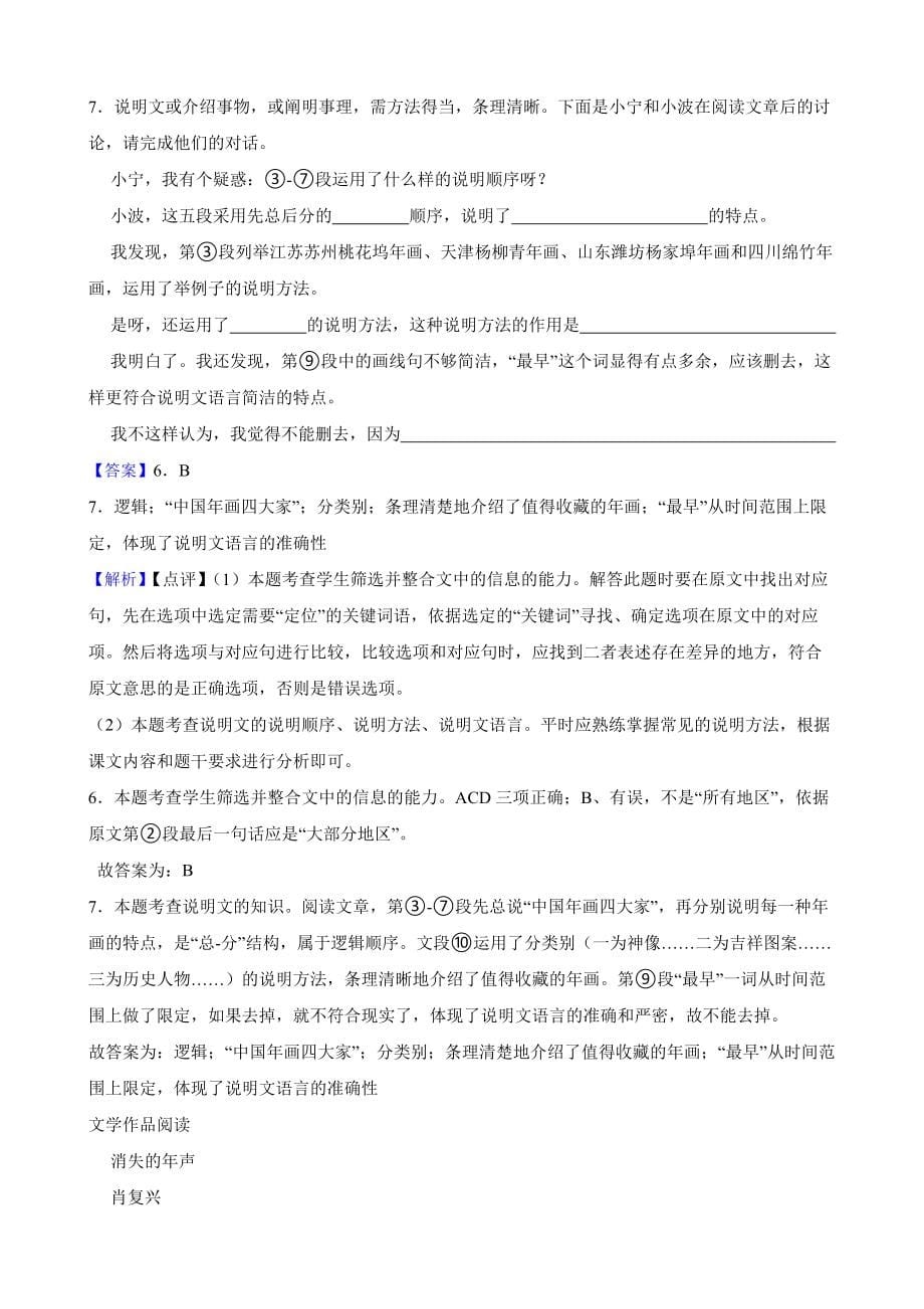 教师专用部编版八年级下册语文期中复习专题 现代文阅读.docx_第5页