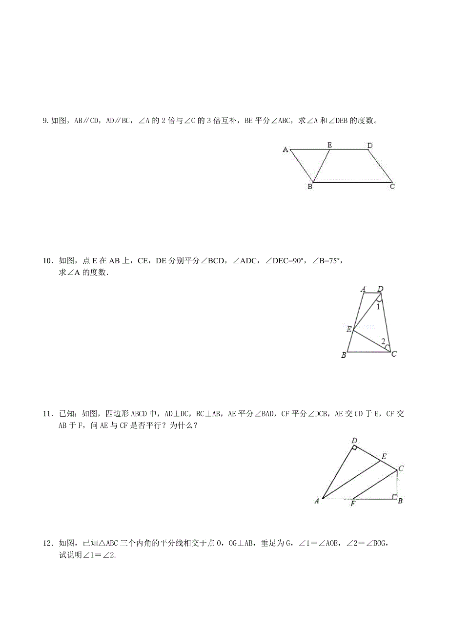 第十一章三角形复习题_第4页