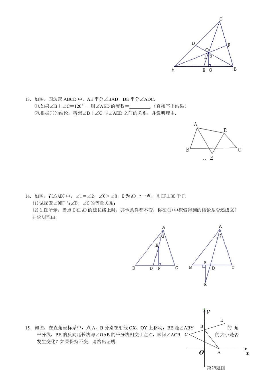 第十一章三角形复习题_第5页