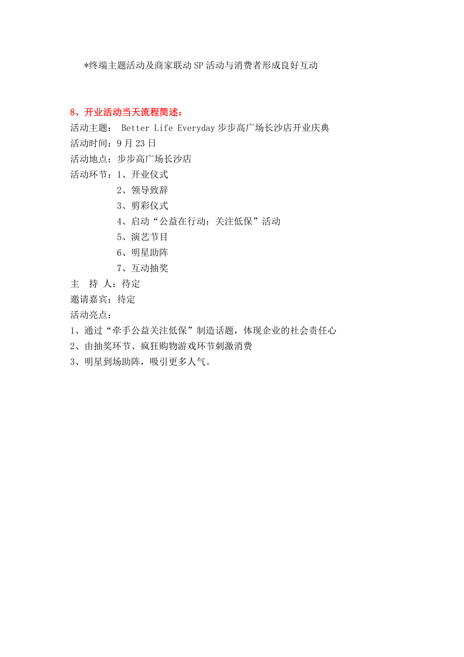 步步高广场长沙店开业庆典方案_第4页