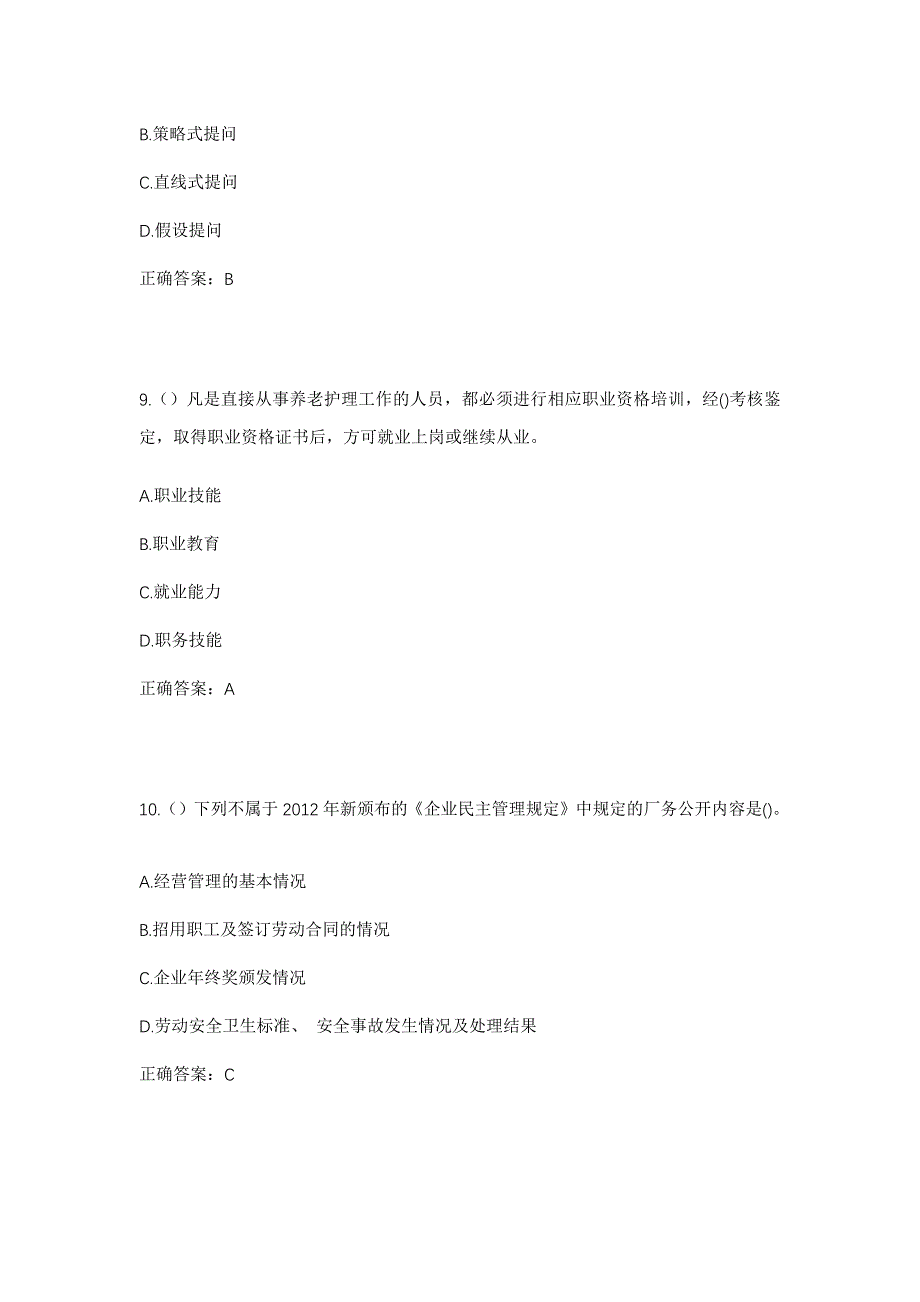 2023年广东省佛山市南海区九江镇儒林社区工作人员考试模拟题含答案_第4页