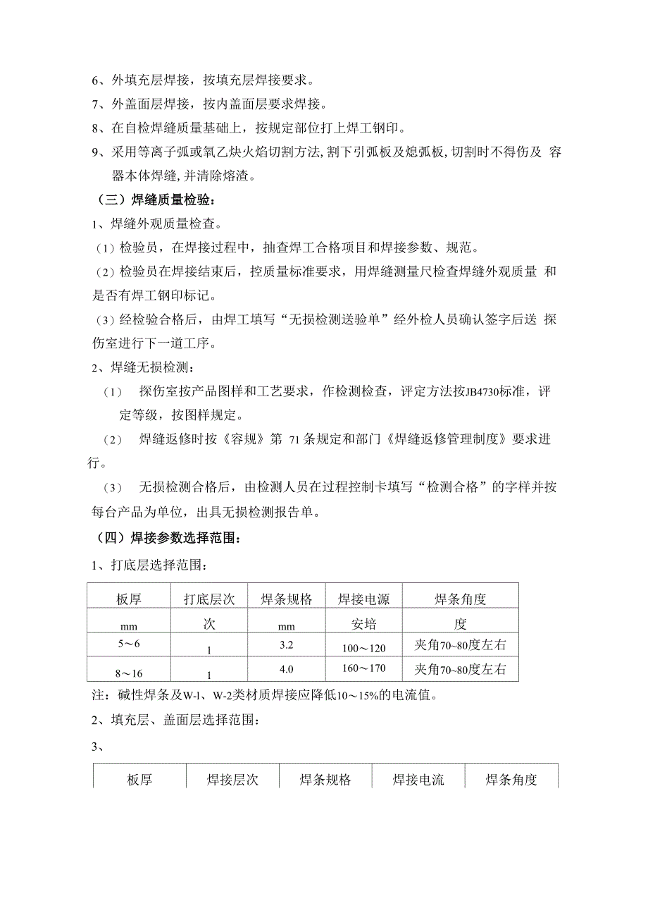 焊接通用工艺_第3页