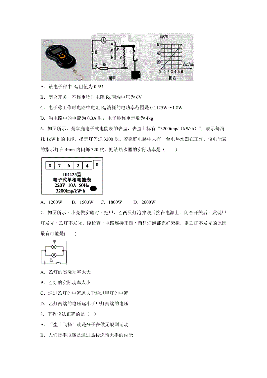 人教版-九年级物理电功率专题复习练习题(有答案)_第2页