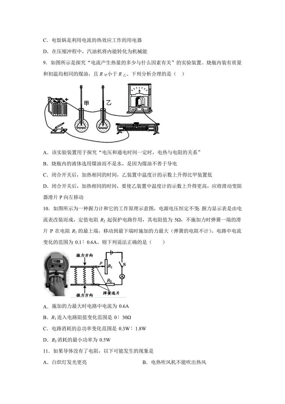 人教版-九年级物理电功率专题复习练习题(有答案)_第3页