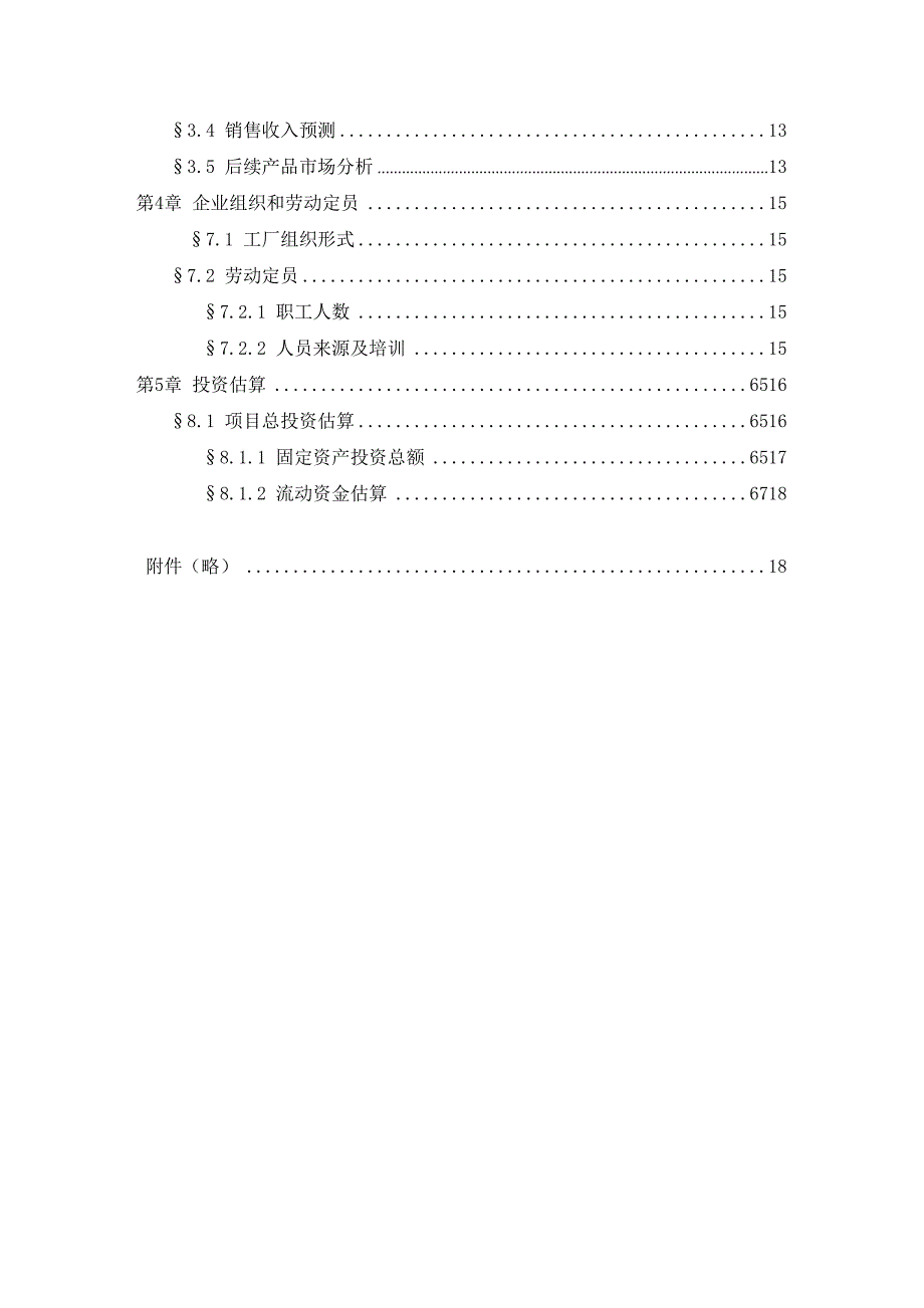 可行性研究报告干细胞中心(DOC 24页)_第3页