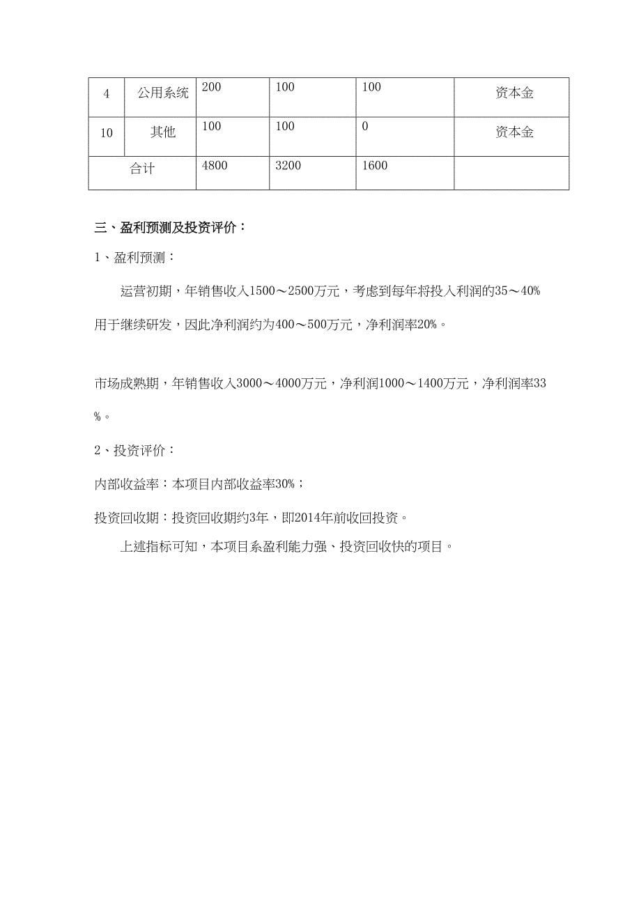 可行性研究报告干细胞中心(DOC 24页)_第5页