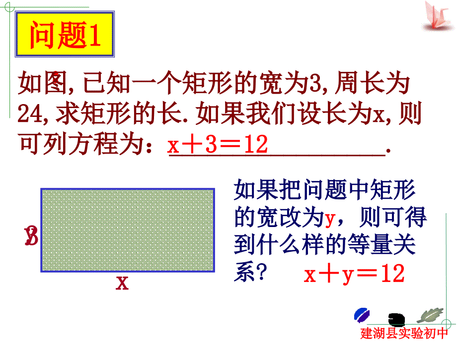 二元一次方程课件_第3页