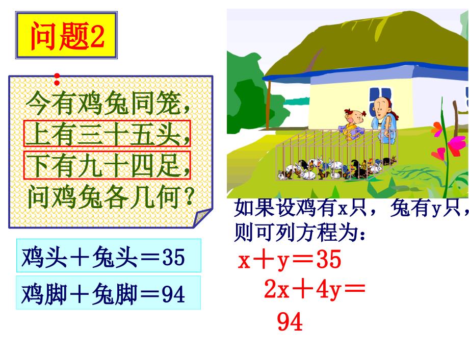 二元一次方程课件_第4页