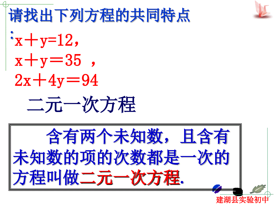 二元一次方程课件_第5页