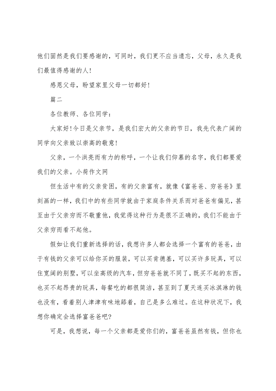 2022年父亲节致辞范文【两篇】.docx_第3页
