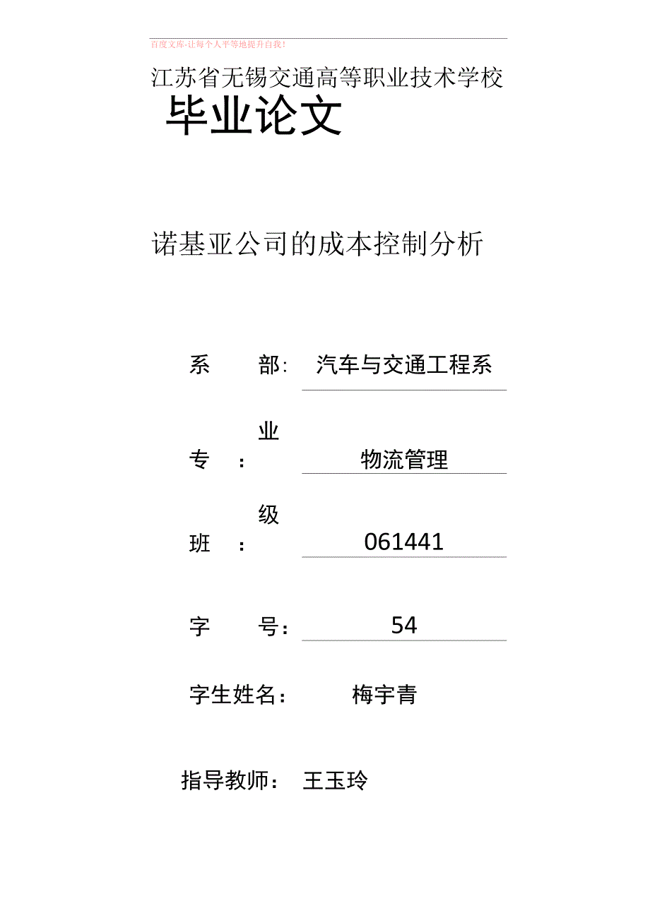 诺基亚公司的成本控制分析_第1页