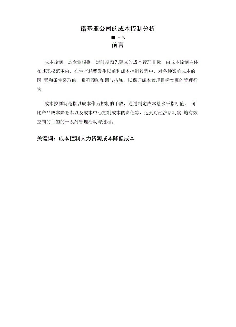 诺基亚公司的成本控制分析_第4页