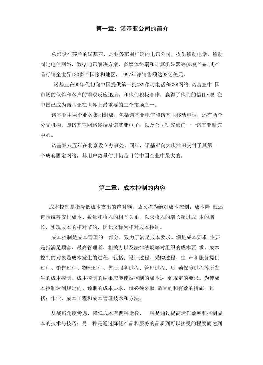 诺基亚公司的成本控制分析_第5页