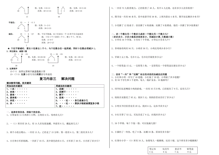 一年级下册数学复习资料_第2页