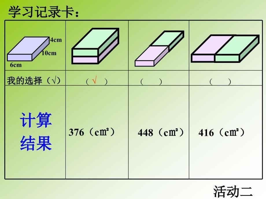 北师大版小学数学五年级下册包装的学问课件_第5页