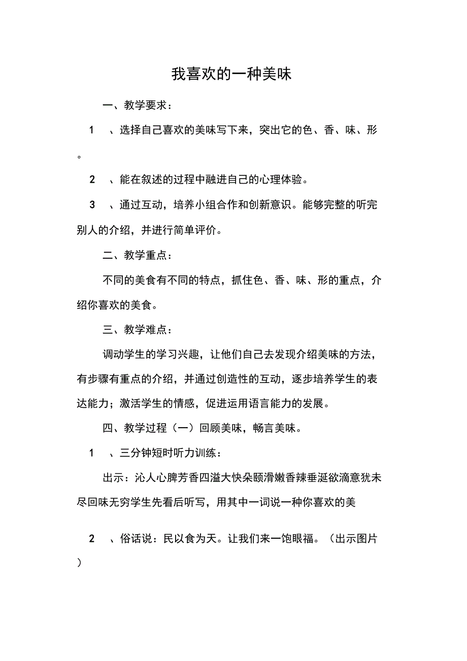 我喜欢的一种美味_第1页