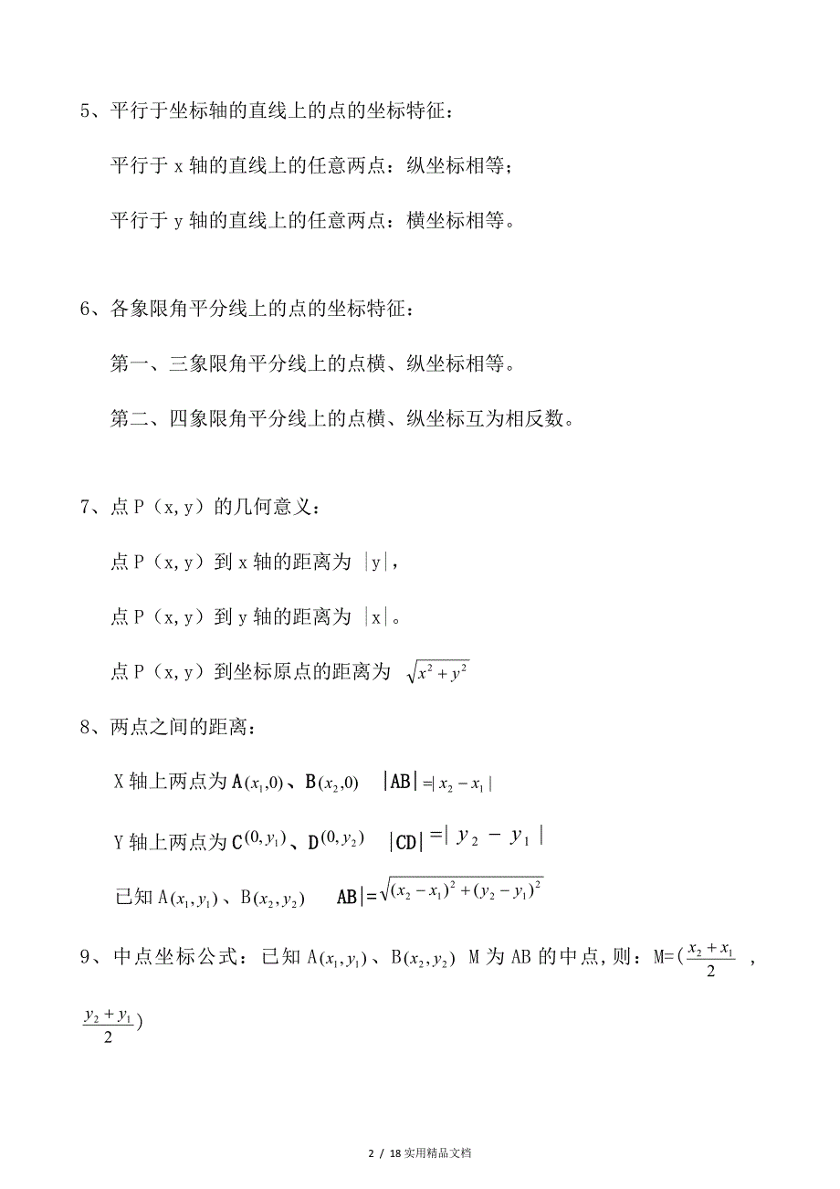 初中数学函数知识点归纳经典实用_第2页